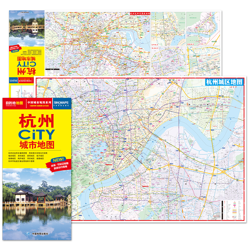 杭州CITY城市地图(2025版)