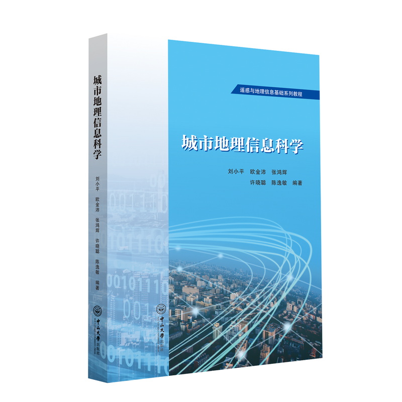 城市地理信息科学