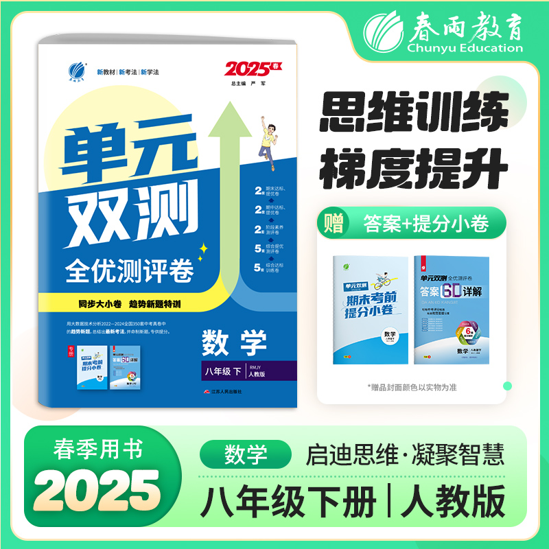 AJ课标数学8下(人教版)/单元双测