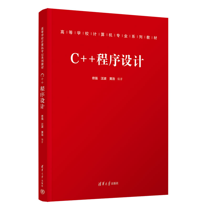 C++程序设计