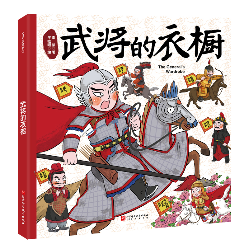 武将的衣橱