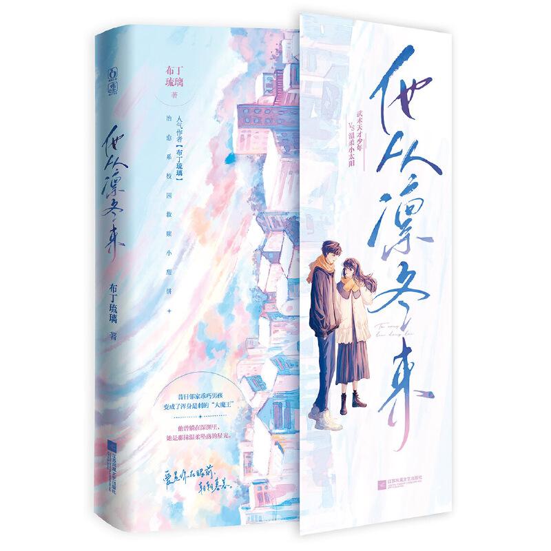 他从凛冬来