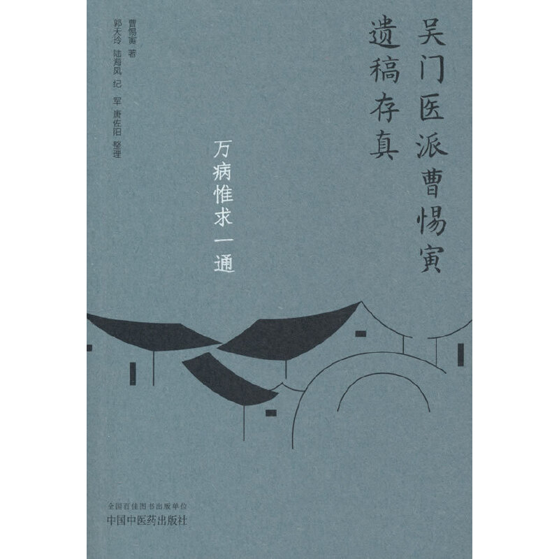 万病惟求一通