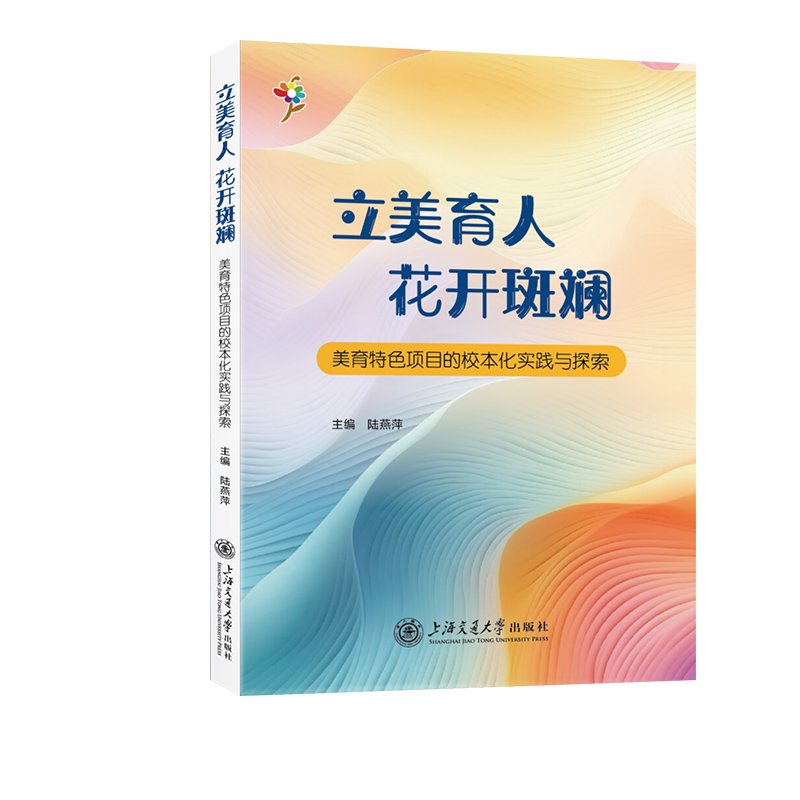 立美育人 花开斑斓 美育特色项目的校本化实践与探索