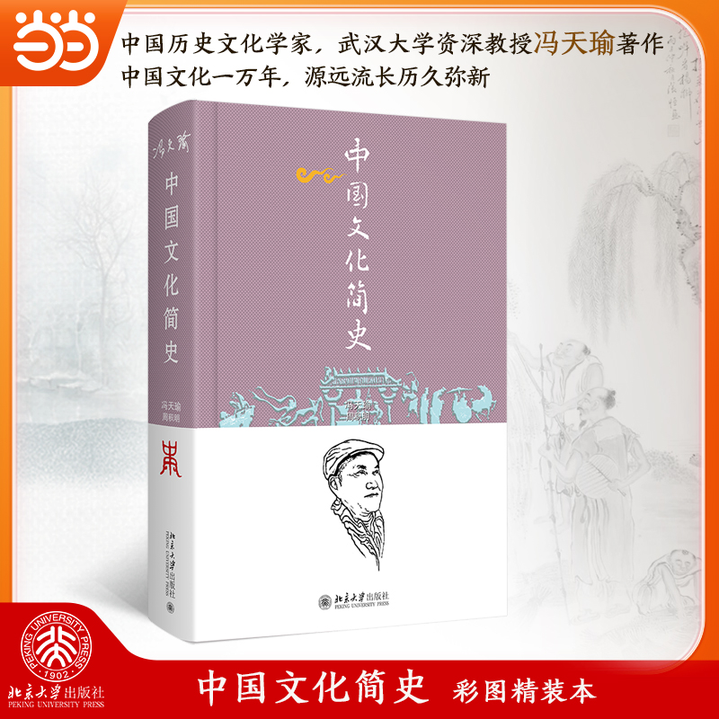 中国文化简史