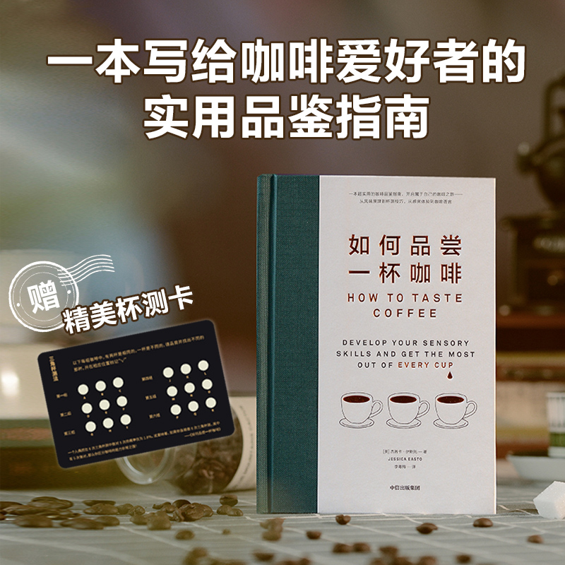 如何品尝一杯咖啡