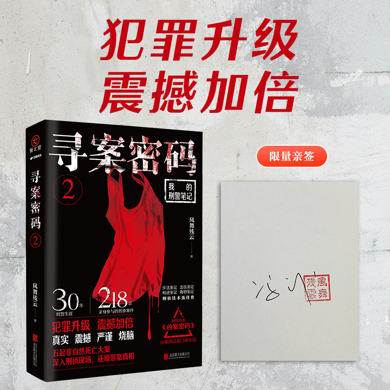 寻案密码 2
