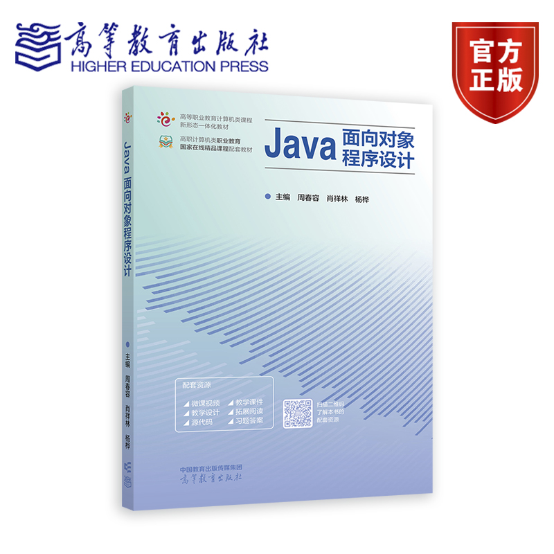 Java面向对象程序设计