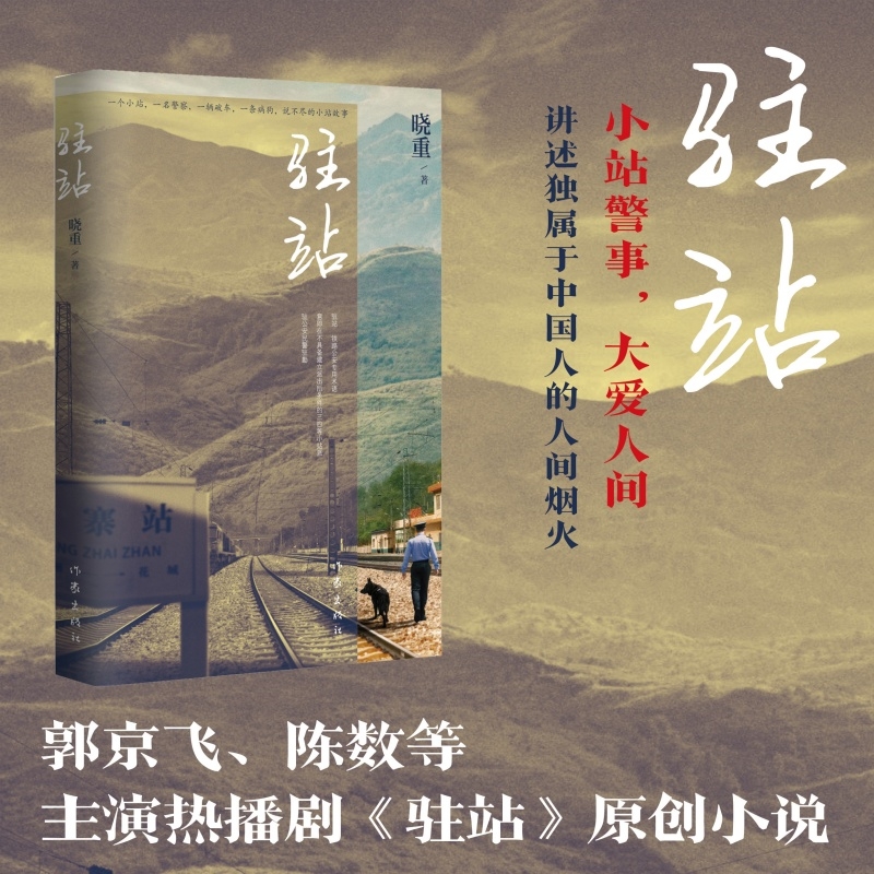 驻站/晓重