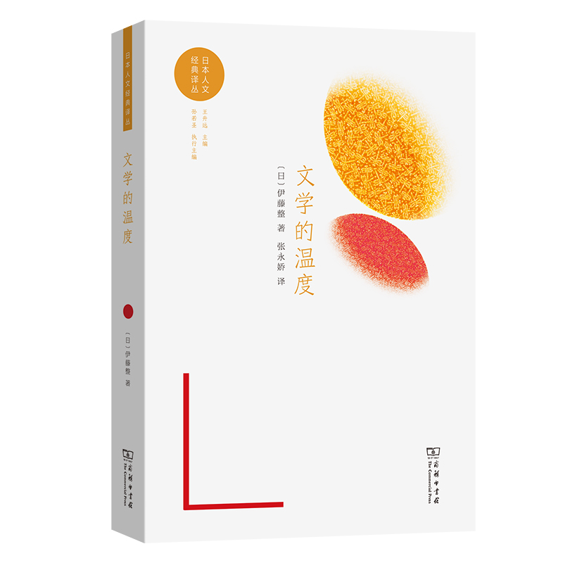 文学的温度