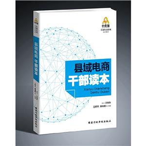 县域电商下行体系建设-技术教育社区