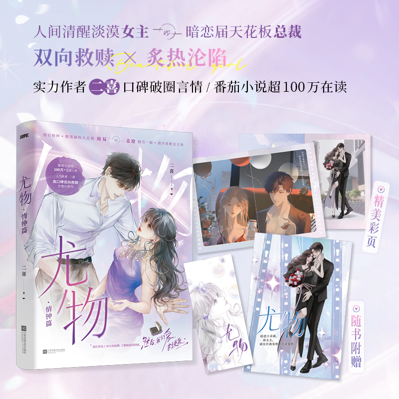 尤物·情钟篇