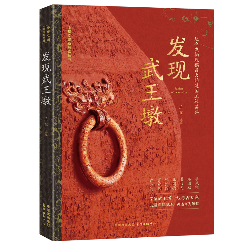 发现武王墩