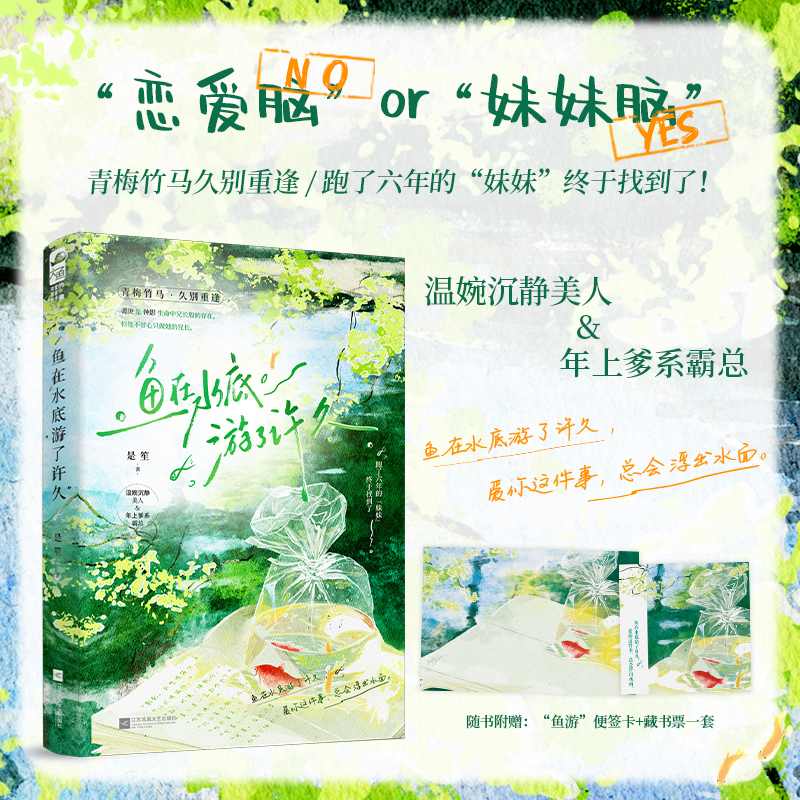 鱼在水底游了许久