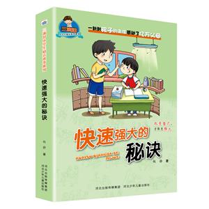 三滴眼泪小学生励志故事系列:快速强大的秘密-技术教育社区