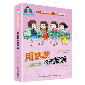三滴眼泪小学生励志故事系列:用幽默收获友谊-技术教育社区