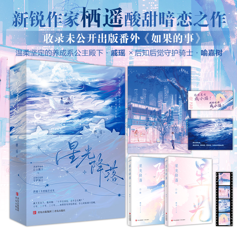 长篇小说:星光降落(全2册)