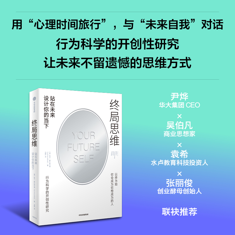 终局思维:站在未来设计你的当下