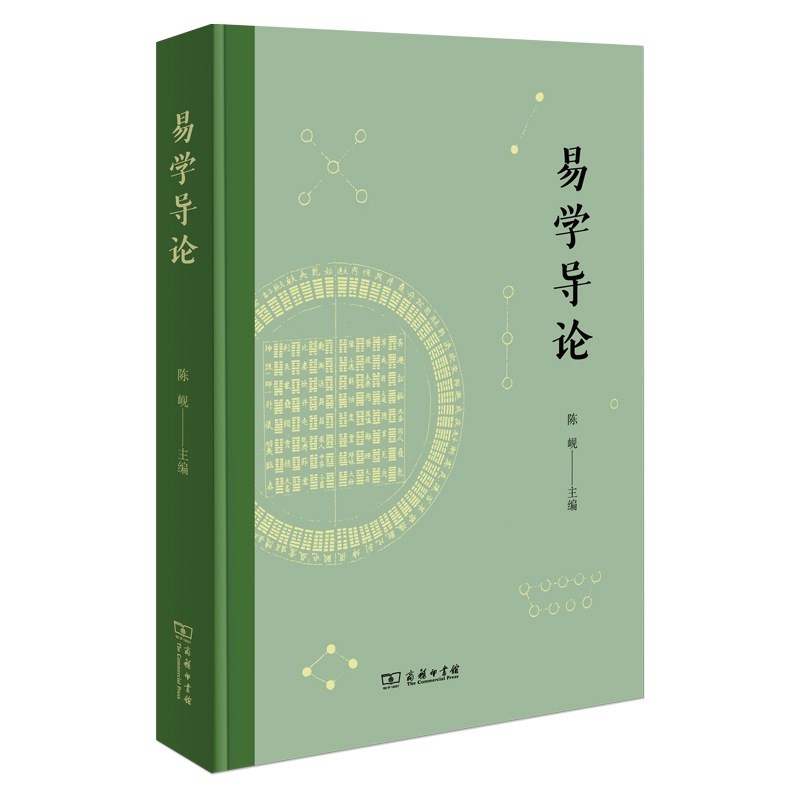 易学导论
