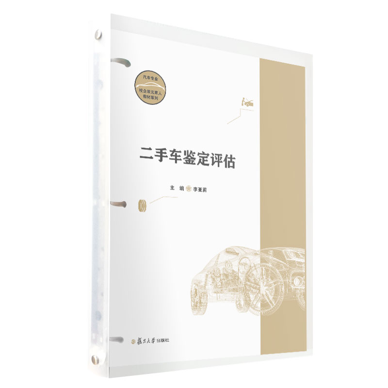 二手车鉴定评估