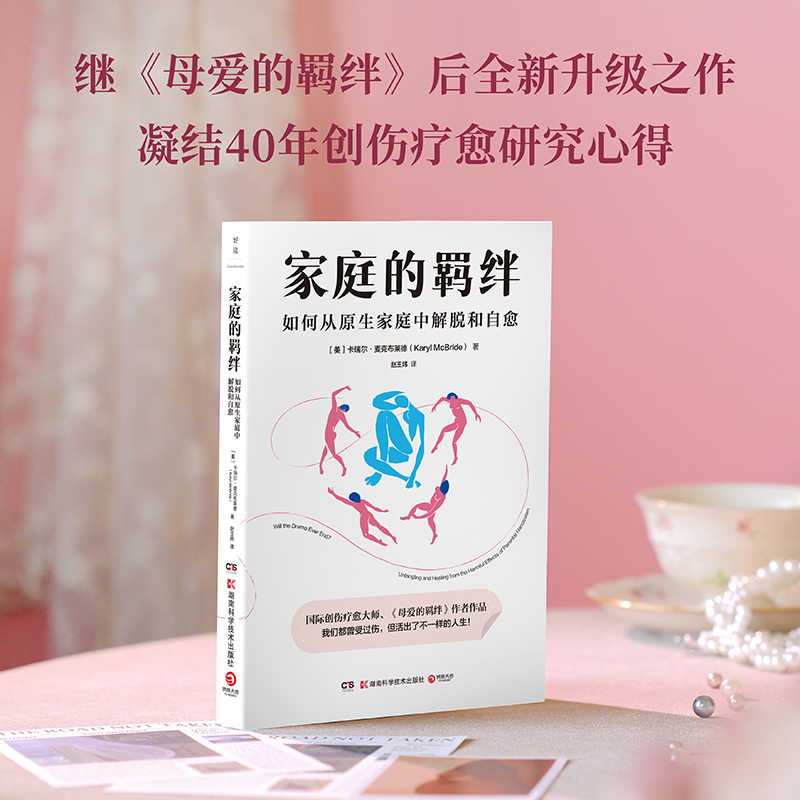 家庭的羁绊