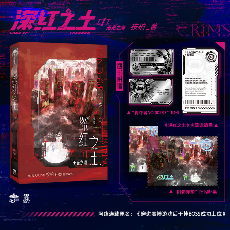深红之土 I 无光之海