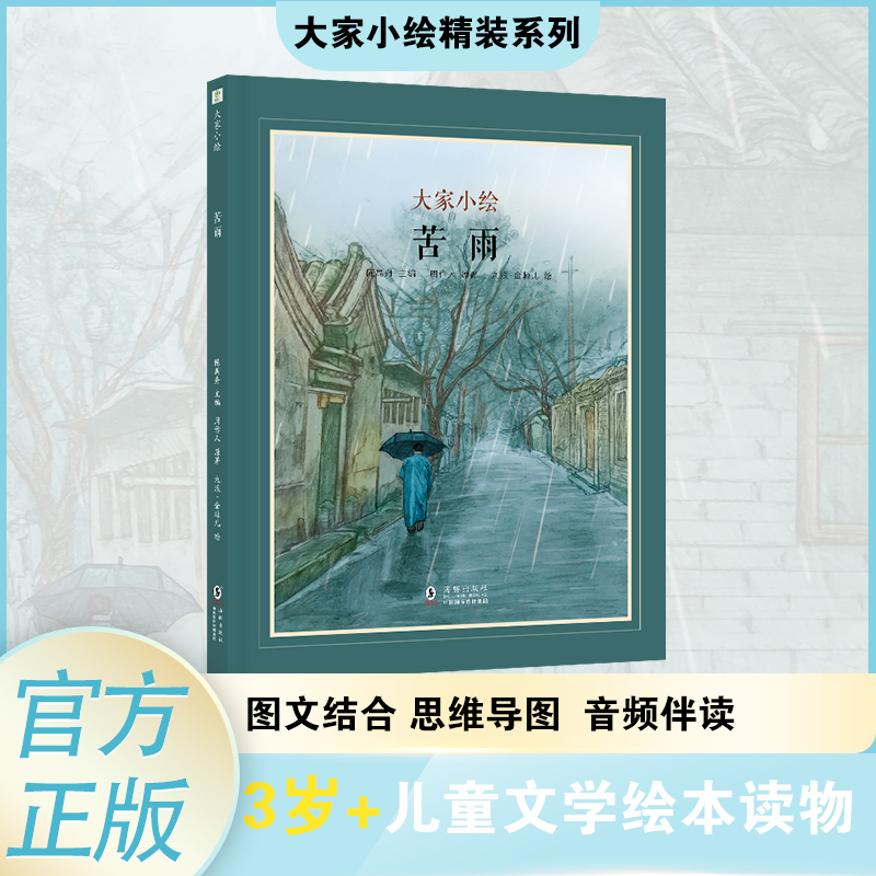 苦雨