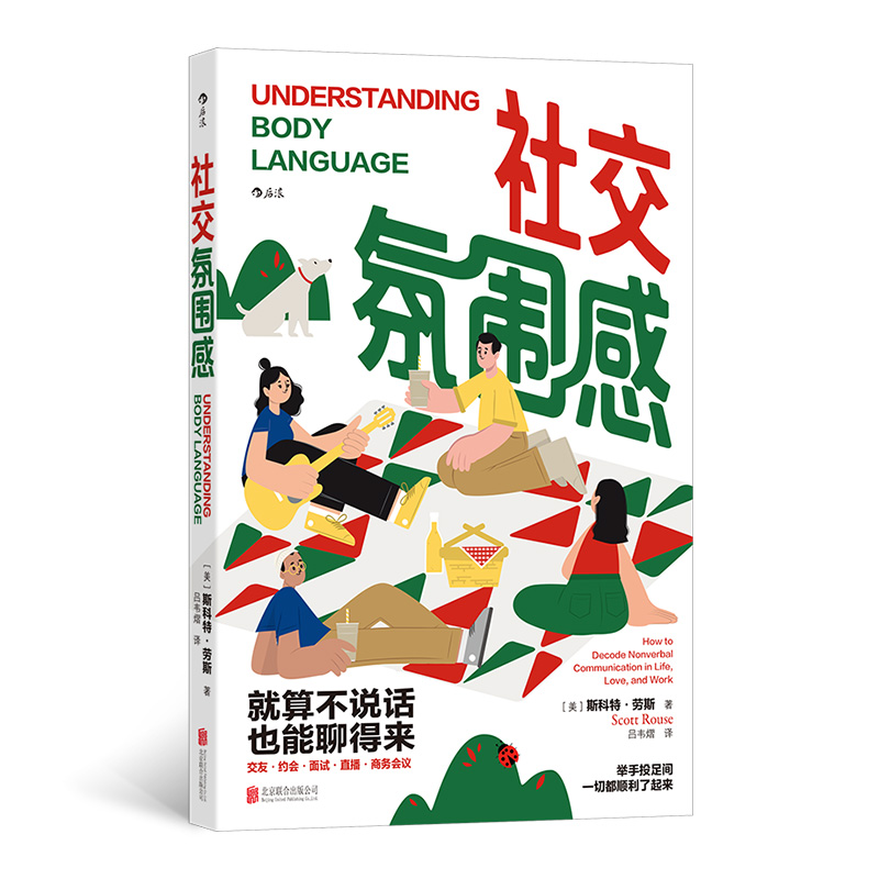 社交氛围感