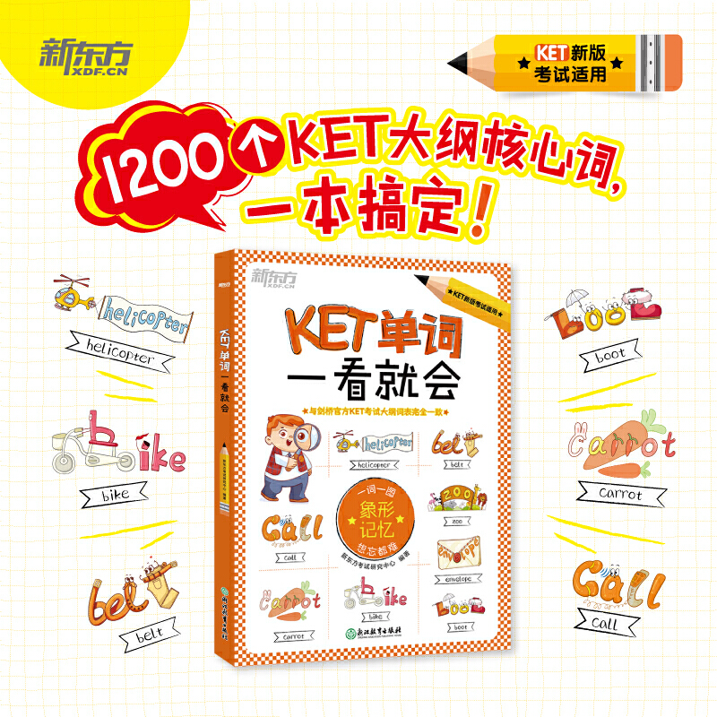 KET单词一看就会