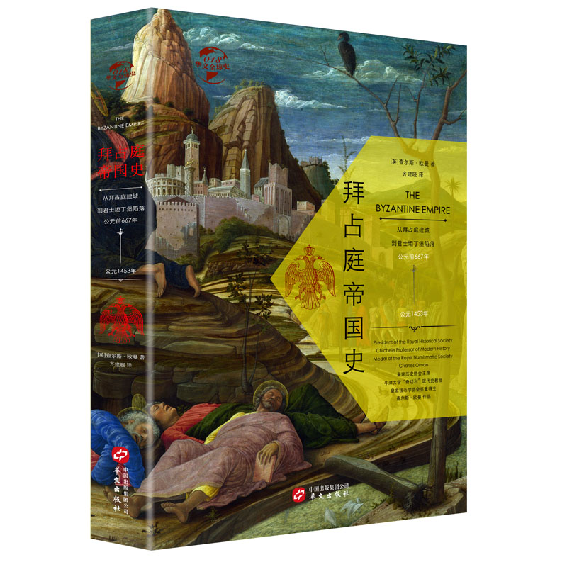 拜占庭帝国史(八品-九品)