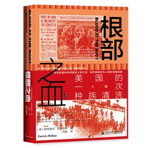 (精)根部之血:美国的一次种族清洗(八品-九品)-技术教育社区
