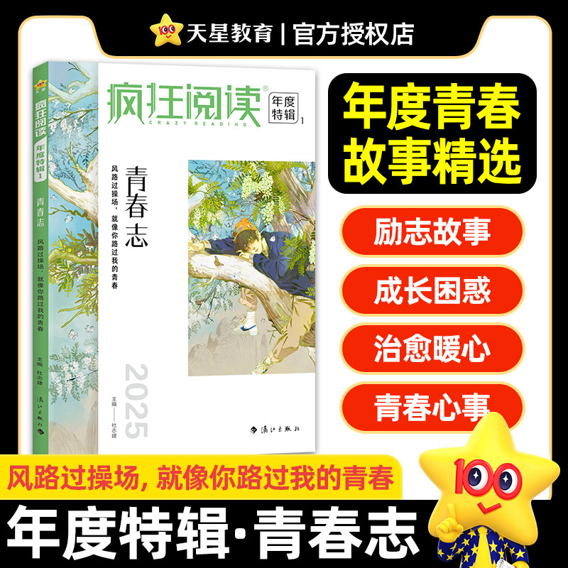 疯狂阅读 年度特辑 1 青春志 2025