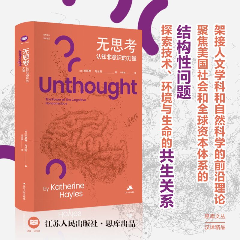 无思考 认知非意识的力量