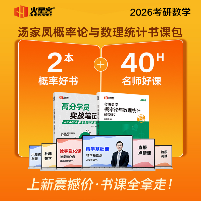 考研数学概率论与数理统计辅导讲义 2026