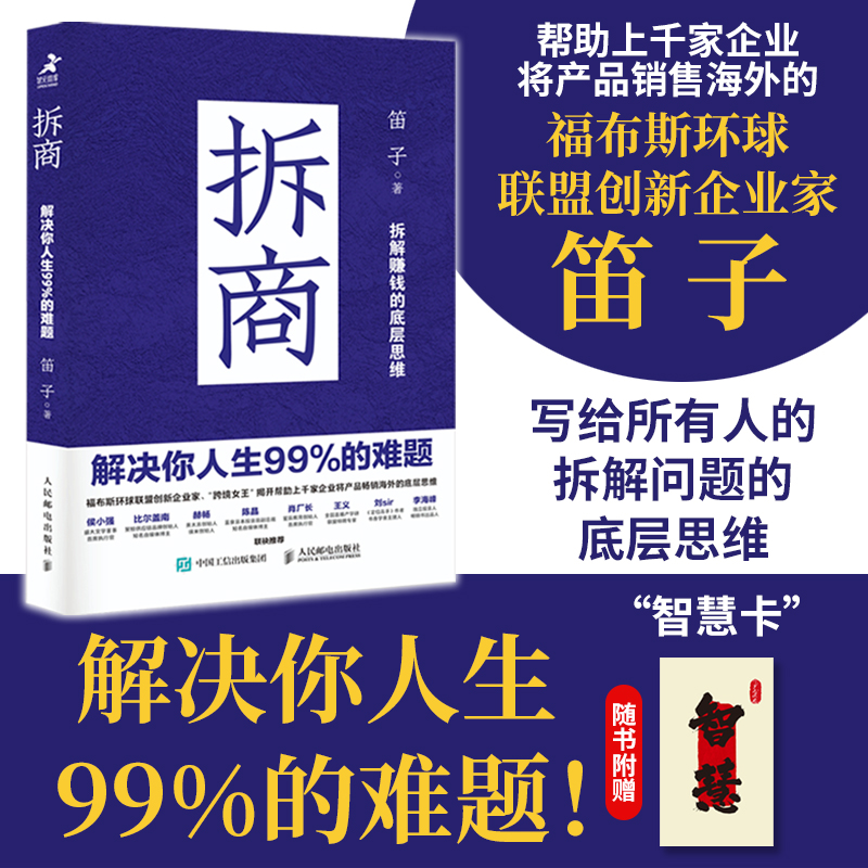 拆商 解决你人生99%的难题