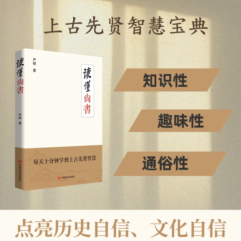读懂《尚书》