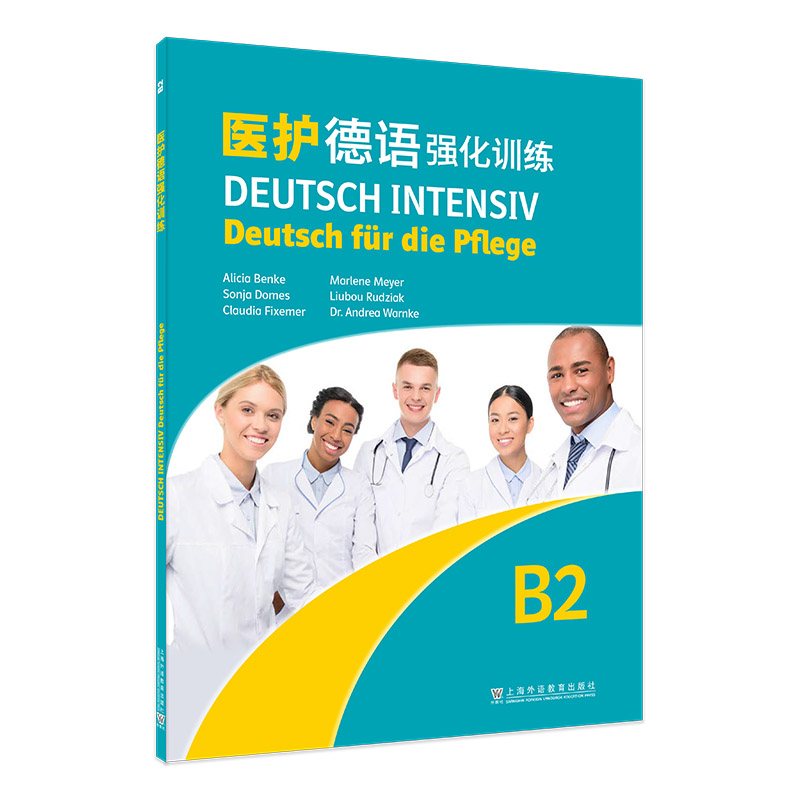 医护德语强化训练