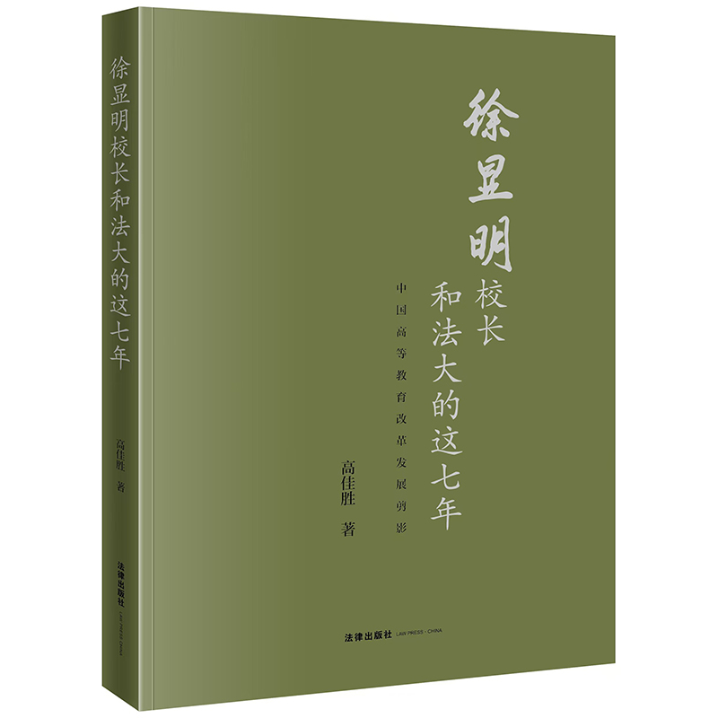 徐显明校长和法大的这七年