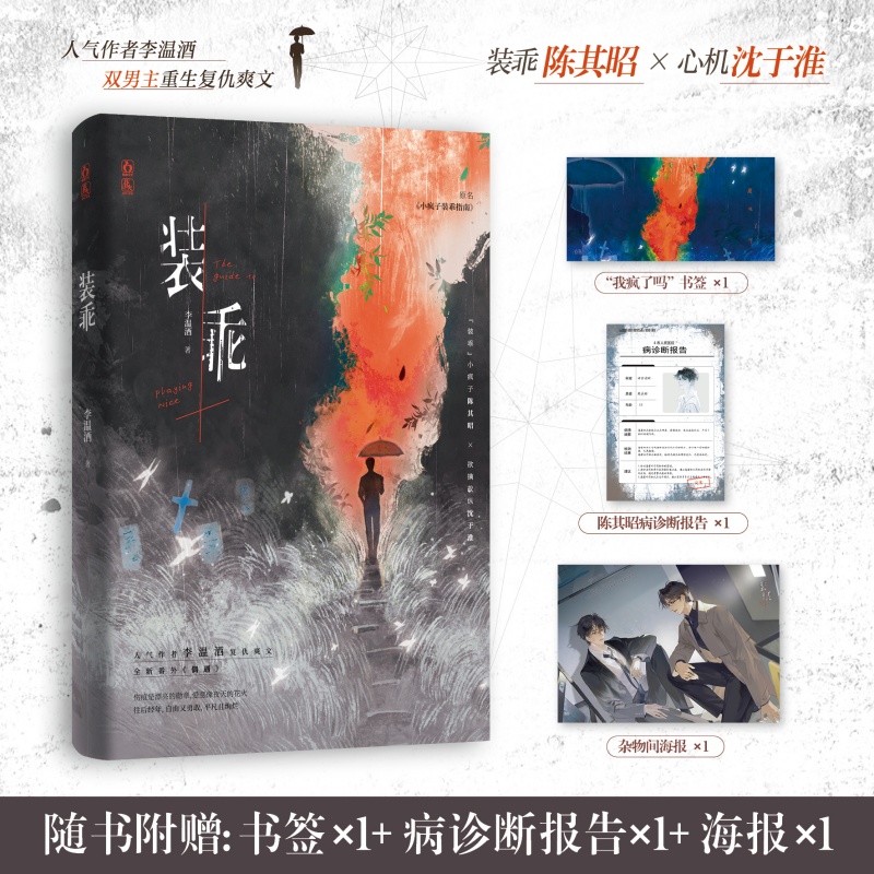 装乖