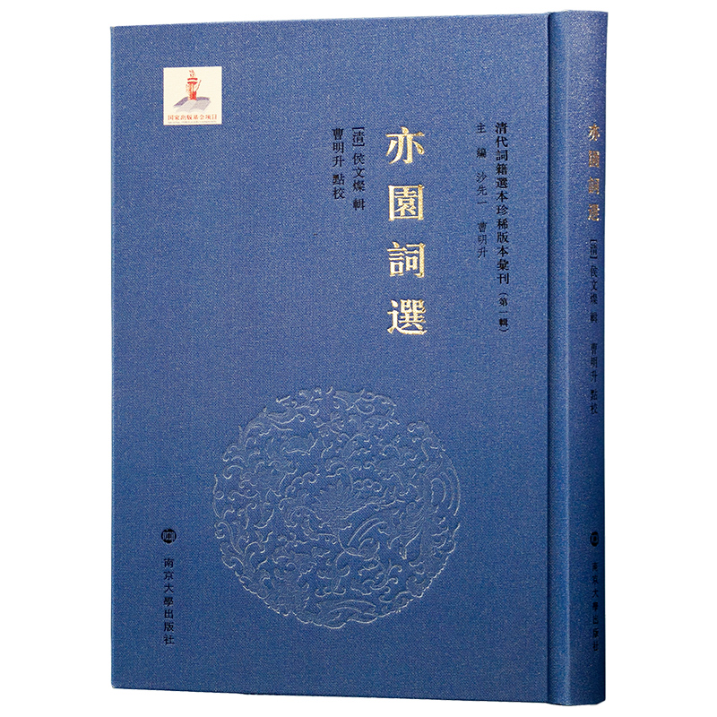 亦园词选