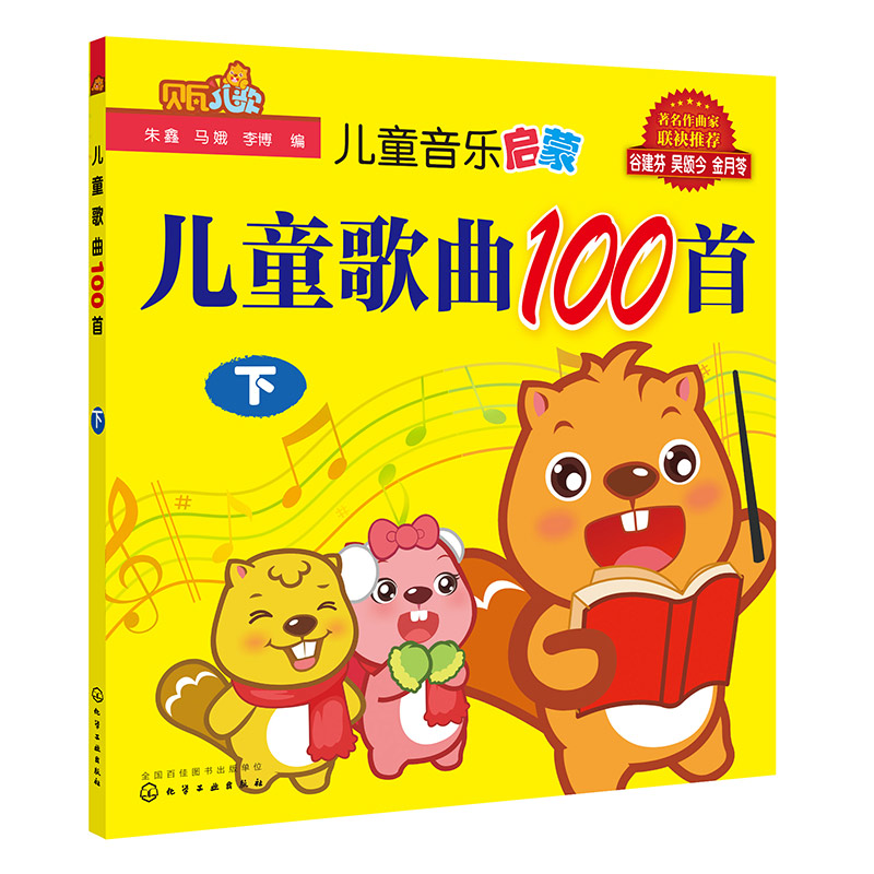 儿童音乐启蒙--儿童歌曲100首(下)