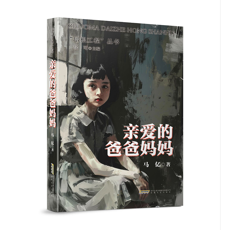 亲爱的爸爸妈妈