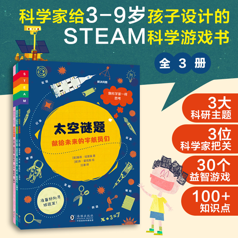 像科学家一样思考(全3册)