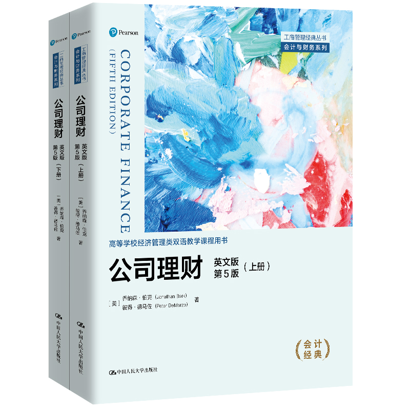 公司理财(英文版第5版)