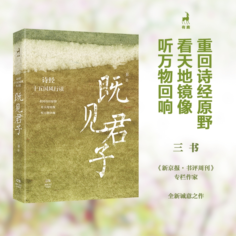 既见君子