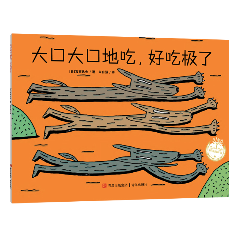 大口大口地吃,好吃极了