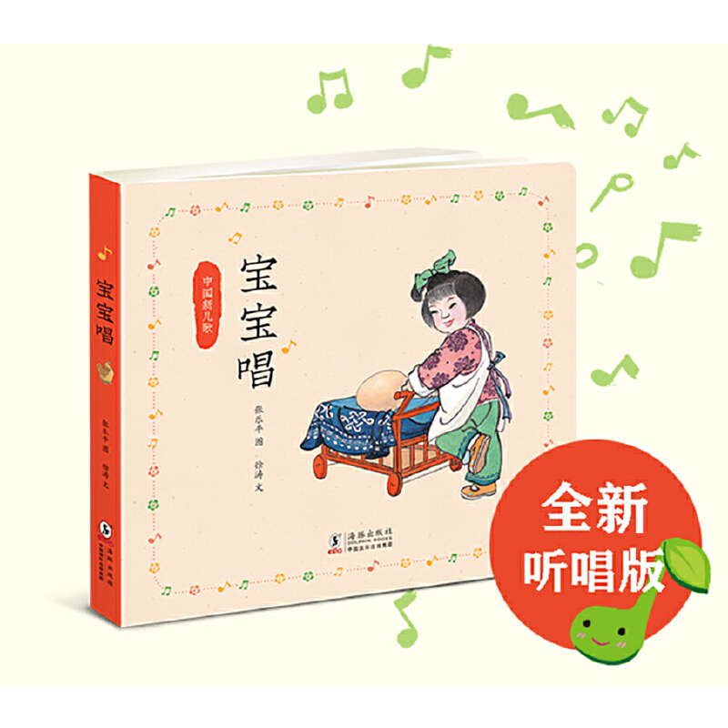 宝宝唱-中国儿歌