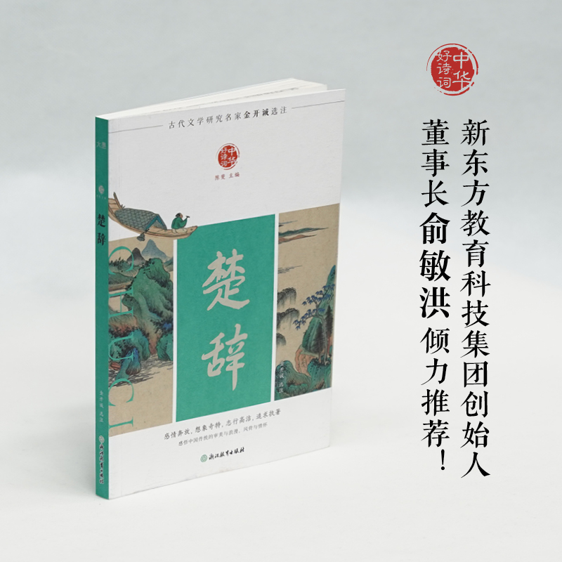 中华好诗词 楚辞