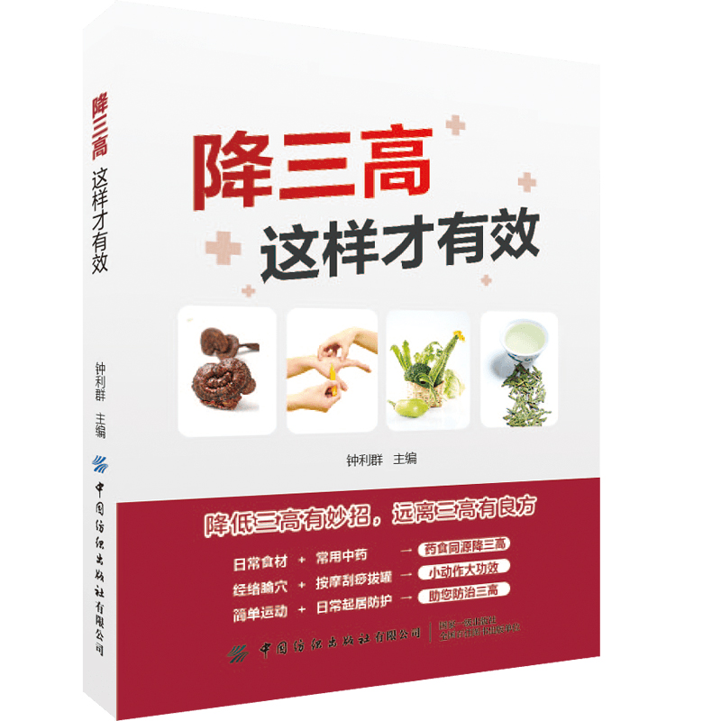 降三高这样才有效