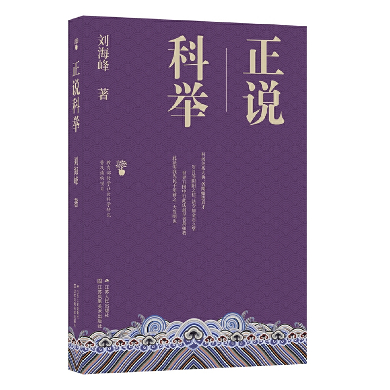 正说科举